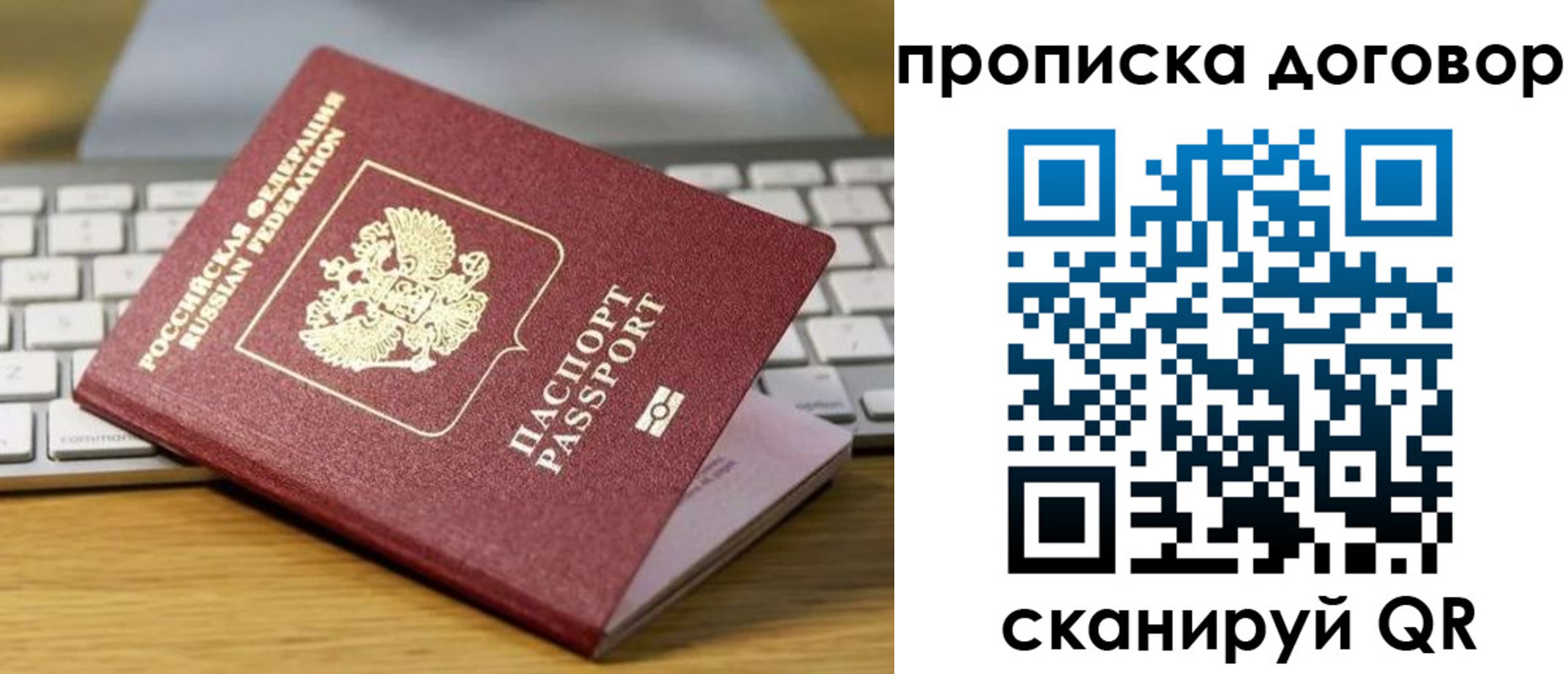 прописка в Лакинске