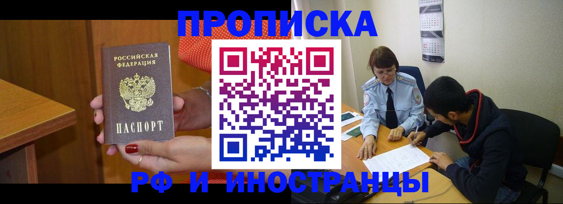 прописка регистрация в Лакинске