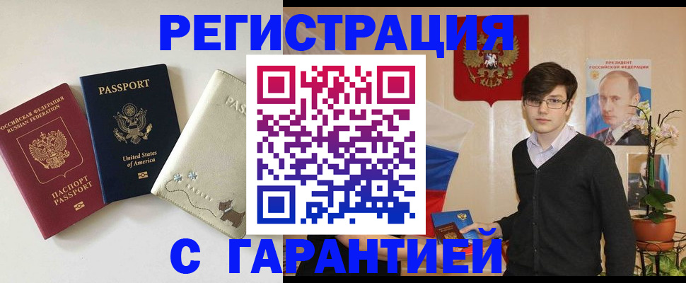 регистрация в Лакинске