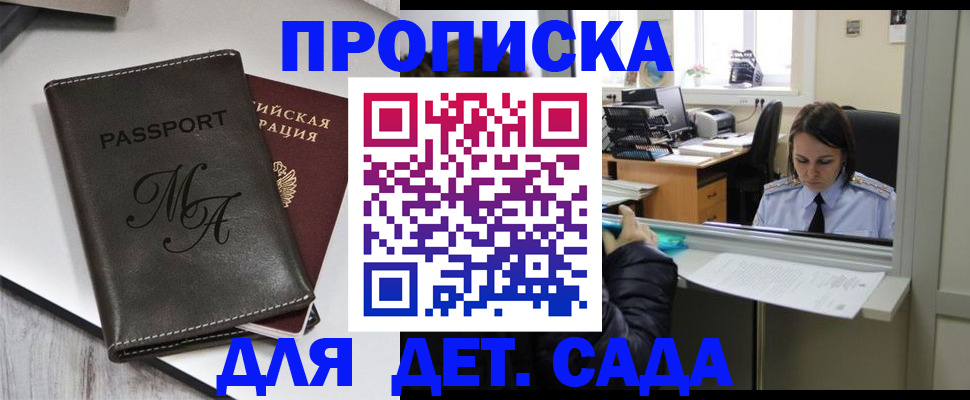 прописка для работы в Лакинске