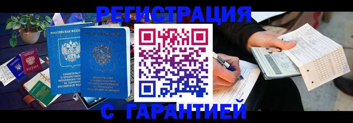 прописка иностранных граждан в Лакинске