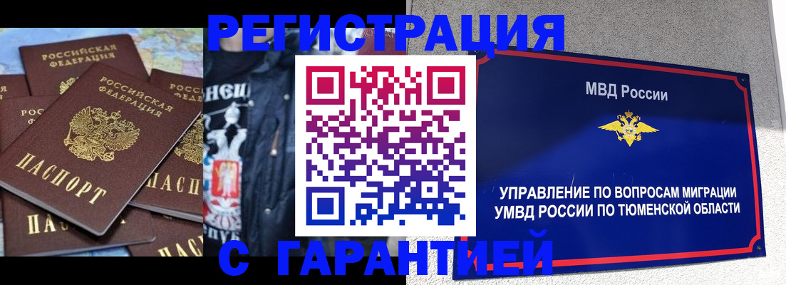 прописка штамп в Лакинске