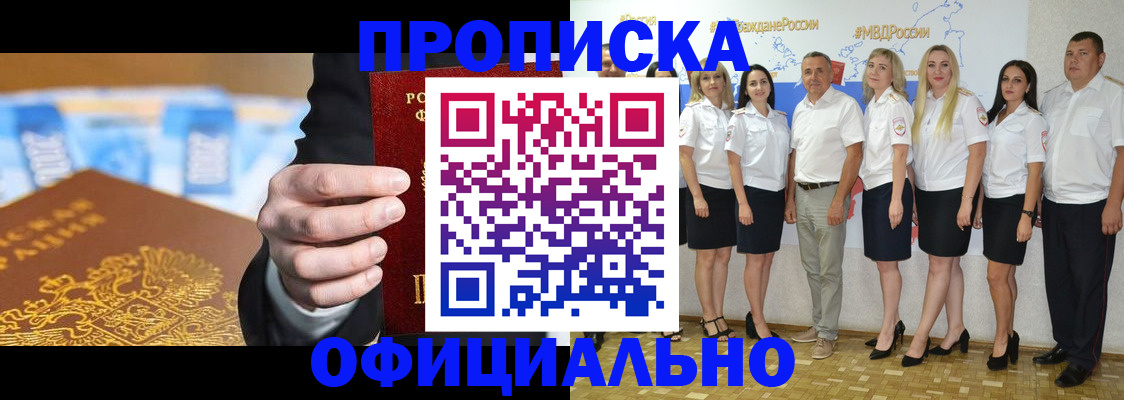 прописка ребенка в Лакинске