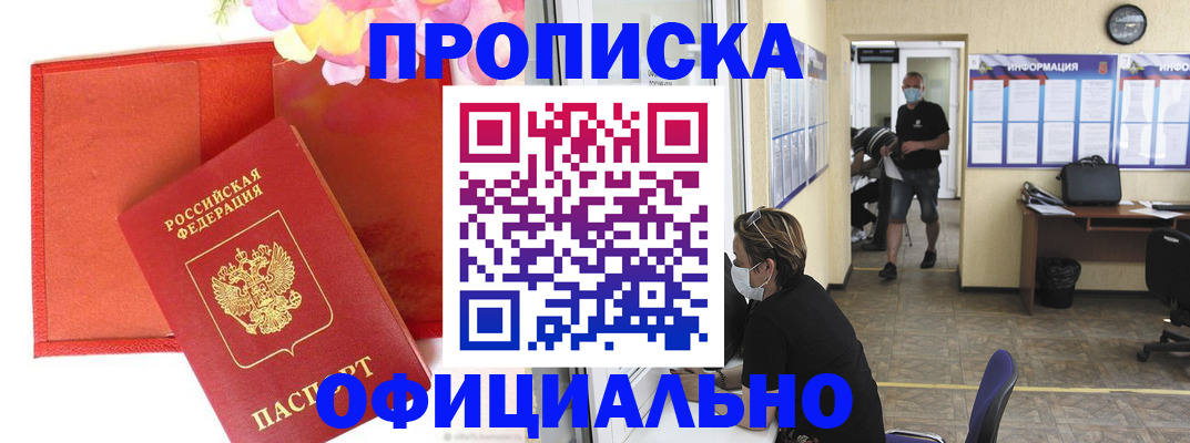 прописка для военкомата в Лакинске