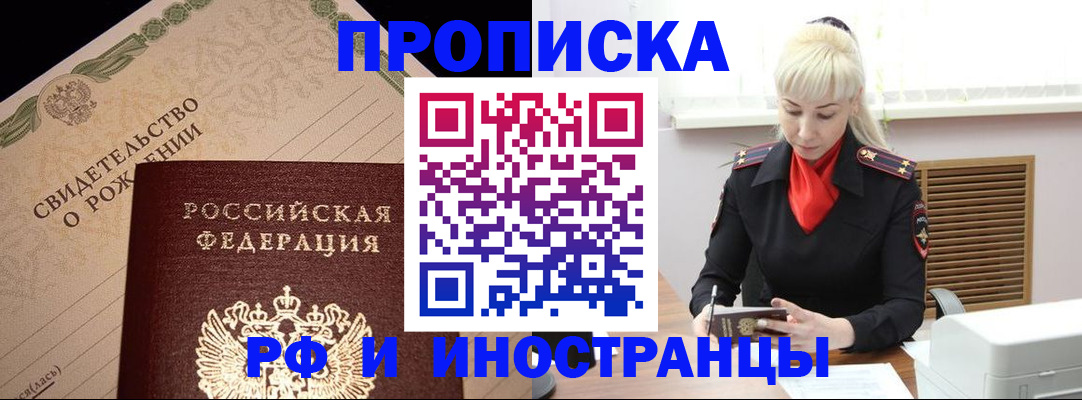 прописка штамп в Лакинске